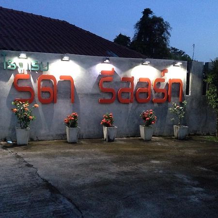 Rada Phan Ban Pa Ruak Экстерьер фото
