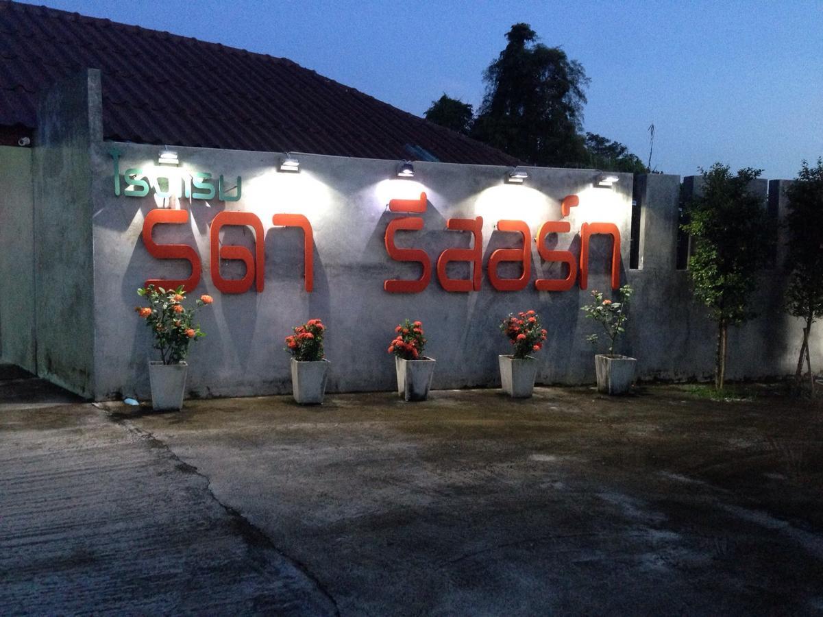 Rada Phan Ban Pa Ruak Экстерьер фото